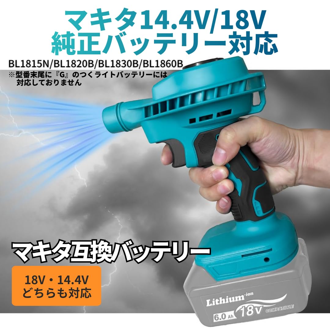 Amazon.co.jp: マキタ互換品 充電式 エアダスター 電動 最大風速 200m